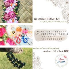 【京都リボンレイ体験】7/9(水)　7/25（金リボンワークショップDAYの画像