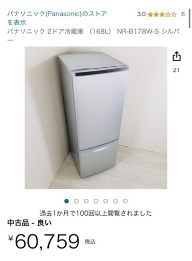 パナソニック　冷蔵庫　　Panasonic NR-B178W