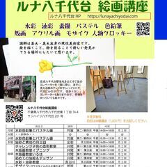 ９月末　ルナ八千代台絵画講座　見学・講師展