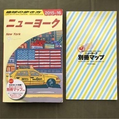 地球の歩き方　ニューヨーク