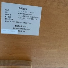 フランフランダイニングテーブル（椅子四脚）の画像