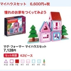 ほぼ新品　マグフォーマー　マイハウスセットの画像