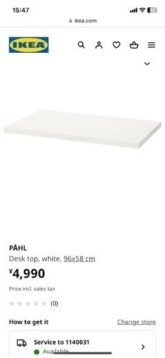 IKEA リモート用テーブル