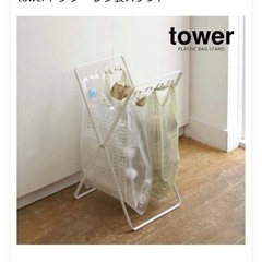 【人気商品】towerゴミ袋スタンド×2個セット