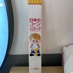 日世のコーン　ミニトップ