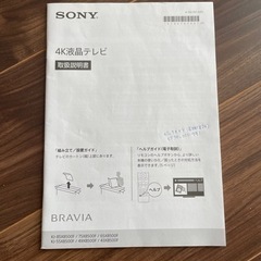 Sony BRAVIA 49型液晶テレビの画像