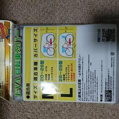 自転車カバーの画像