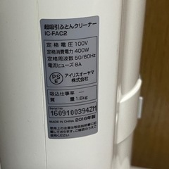 アイリスオーヤマ ふとんクリーナー IC-FAC2の画像