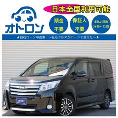 【🚙スマホで買える❔🚙】トヨタ　ノア【🚙完全自社ローン🚙】