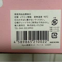 新品 La Chaise Longue ラ・シェーズロング 食器 離乳食 幼児食の画像