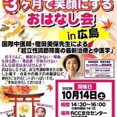 明日🌈10/14（土）開催🌈起立性調節障害を３か月で笑顔にするお...