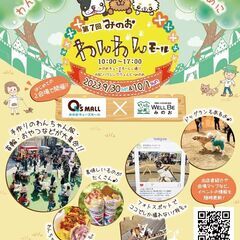 第7回 みのおわんわんモールの画像