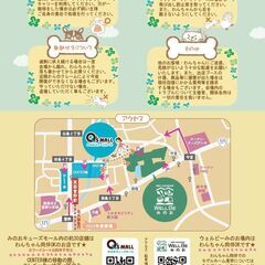 第7回 みのおわんわんモール - その他