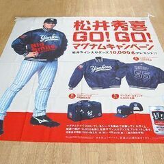 松井秀喜 タペストリー 180×176cm サントリー マグナムドライ 2004年 キャンペーン 店頭販促用 NYヤンキース SUNTORY 札幌市 清田区 平岡の画像