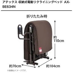 介護用　ベッド　折りたたみ　アテックス　収納式電動リクライニングベッド　AX-BE634N