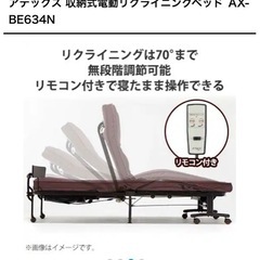 介護用　ベッド　折りたたみ　アテックス　収納式電動リクライニングベッド　AX-BE634N