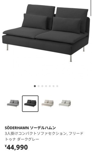 【取りに来られる方】IKEA ソファ　ソーデルハムン 3人がけ