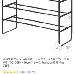 山崎実業　伸縮　シューズラック　2個の画像