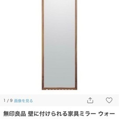 無印良品 壁に付けられる家具ミラー ウォールナット材 中