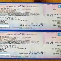 【NiziUライブチケット2枚あります】の画像
