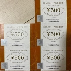 JR九州　株主優待券　10000円分