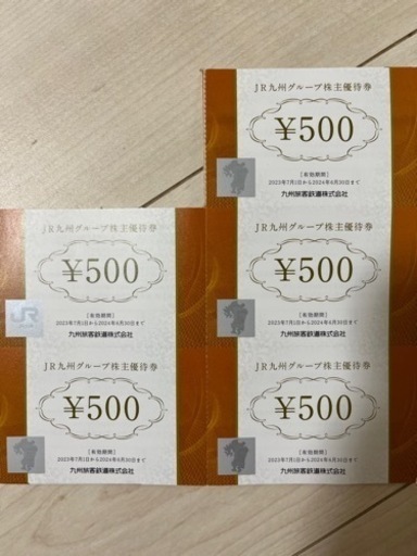 JR九州　株主優待券  10000円分