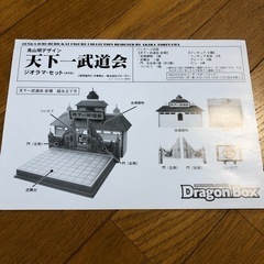 ドラゴンボール　鳥山明デザイン天下一武道会ジオラマセットの画像