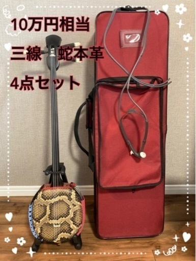 【10万円相当】沖縄 本蛇皮 三線　ハードケース等　4点セット