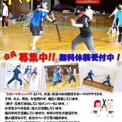 スポーツチャンバラ教室　会員募集【静岡県菊川市】