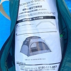 キャンプ用品 コールマン スクリーンIGシェード の画像