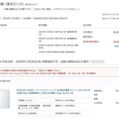 【値下げ】オリジナルベーシック洗濯機【使用期間8ヶ月】 お譲りしますの画像