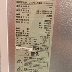 アイリスオオヤマ　冷凍庫　ノンフロン冷凍庫　2021年の画像