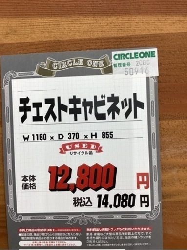 KI-54【新入荷　リサイクル品】チェストキャビネット　バスケット付き