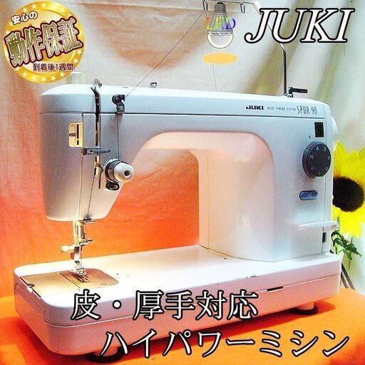 【◆皮もOK◆ハイパワー直線縫いミシン　TL-90】整備済み品　その18 現品管理番号：0917JPY1