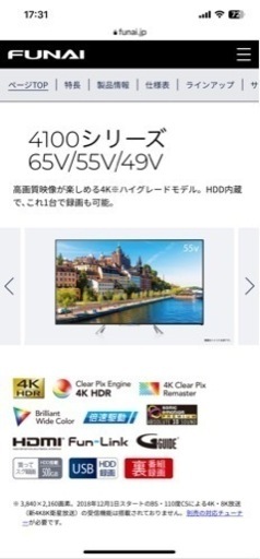 フナイ 65型液晶TV 四街道渡し