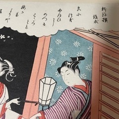 春信　浮世絵プリント　文読む人ニ美人　名作版画　ポスターの画像