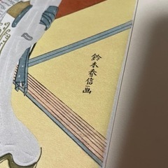 春信　浮世絵プリント　新後撰俊成　名作版画　ポスターの画像