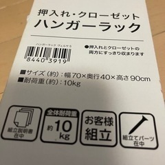 新品未使用ハンガーラックの画像