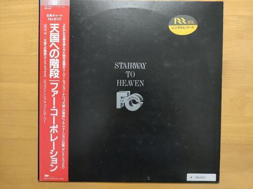 FAR CORPORATION STAIRWAY TO HEAVEN 天国への階段 (レッド・ツェッペリン) LPレコード
