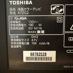 TOSHIBA REGZA  47ZG2  フルハイビジョン液晶テレビ47V型　東芝 レグザの画像