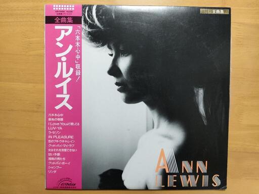 LPレコード　　アン・ルイス　全曲集