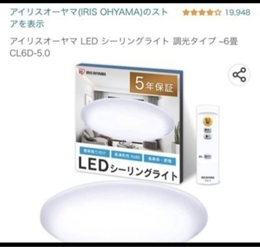 値下げ【アイリスオーヤマ】シーリングライト