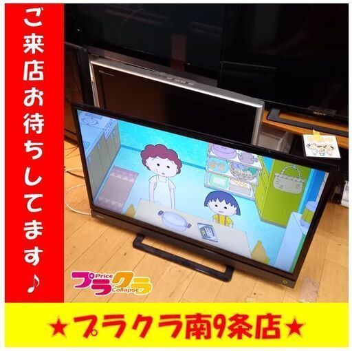 S1070　テレビ　TOSHIBA　32V31　2018年製　32インチ　送料A　札幌　プラクラ　南９条店