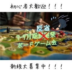 先着3名まで特典あり！当日参加もOK✨【初心者歓迎！】ボードゲー...