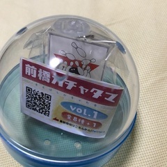 ②前橋ガチャタマ（未開封品）