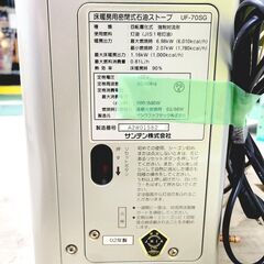 10/13サンデン FF式ストーブ UF-70SG 2002年製 床暖の画像