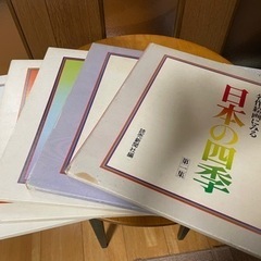 日本の四季　第一集〜第五集　古書