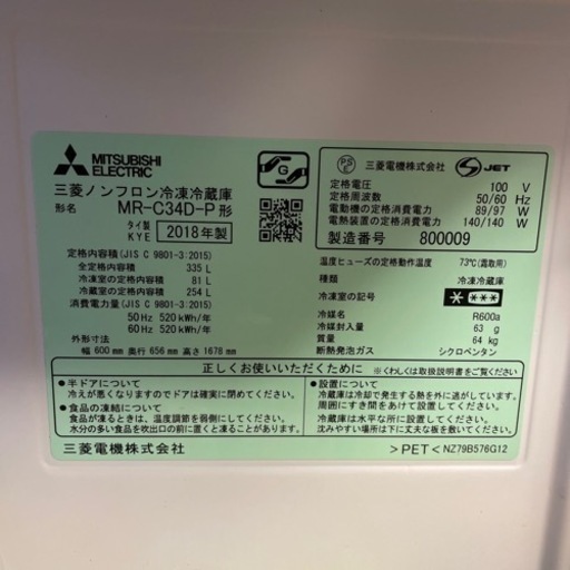 冷蔵庫取りに来てくださる方へ（2018年製）