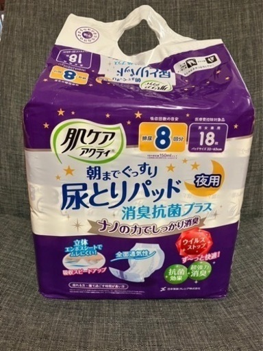 介護消耗品(おむつなど)