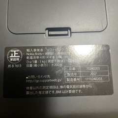 ヘルスメーター 体重計 Nokia Body+ WBS05の画像